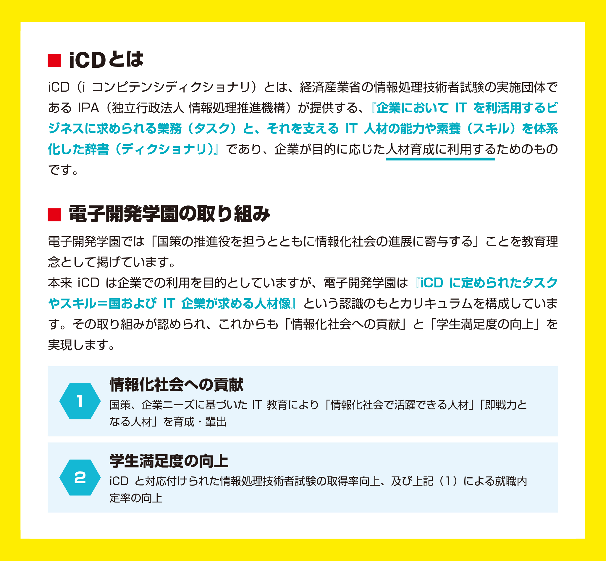 icd認証を取得