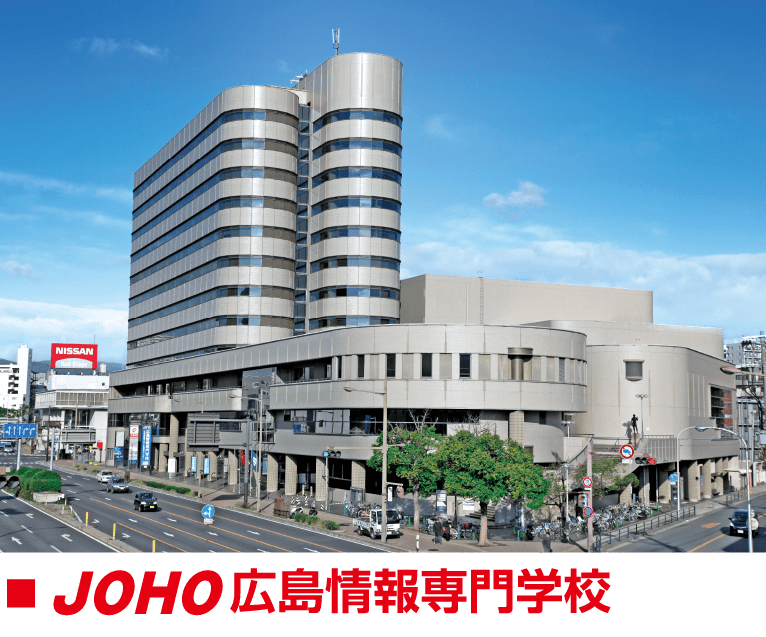 JOHO 広島情報専門学校