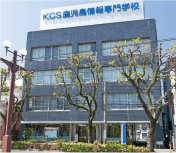 KCS鹿児島情報専門学校