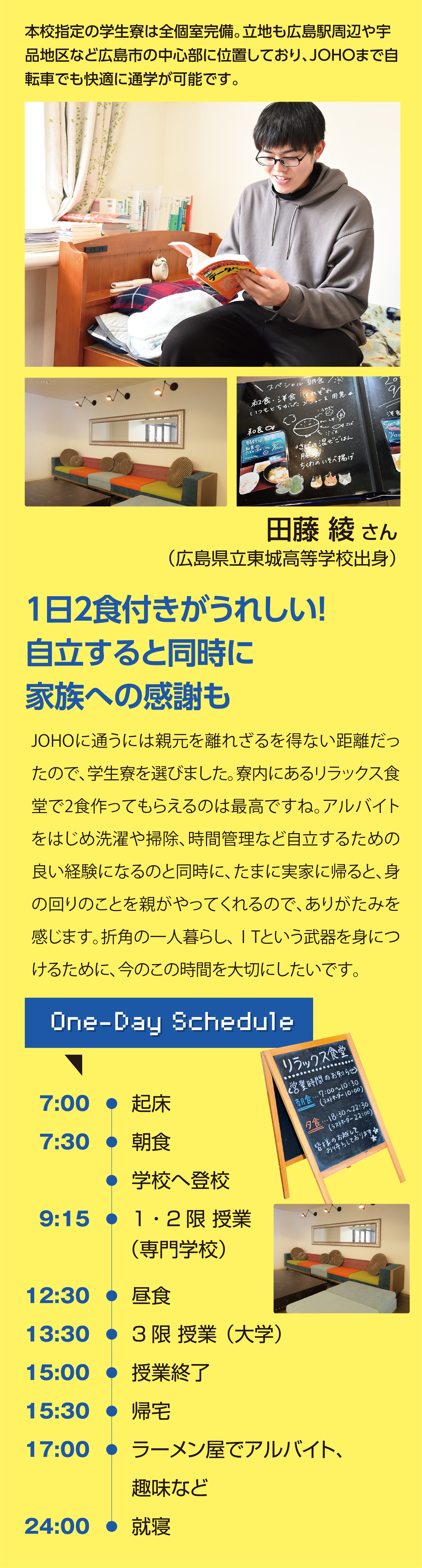 一人暮らしで自立！ 親に感謝し、やりたいことに全集中！